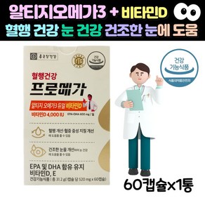 알티지오메가3듀얼+비타민D EPA DHA 비타민E 혈행 기억력 눈건강에 도움 부모님 어르신 남편