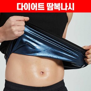 나시 땀복 땀복세트 땀복상의 다이어트복 운동복