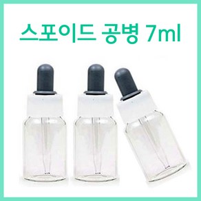 [고네일]스포이드공병11ml /네일공병/셀프네일/네일재료/소분용기/큐티클오일공병/퀵드라이어공병/작은스포이드병, 1개