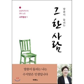 말씀이 들리는그 한 사람:사무엘상 1