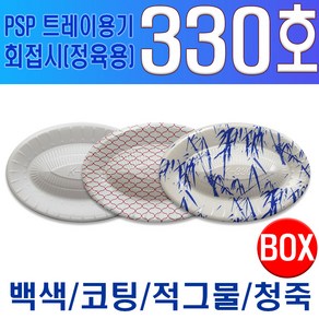 PSP 트레이 330호 회접시 정육접시 청죽