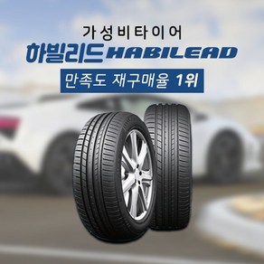 총판직송 하빌리드 235 65 17 고성능 중국타이어 품질우선 2356517, 1개