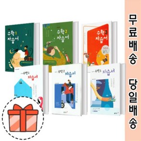 동아출판 중학교 수학1 수학2 수학3 자습서 (저자 선택구매) [최신간], 동아출판 수학2 자습서 박교식