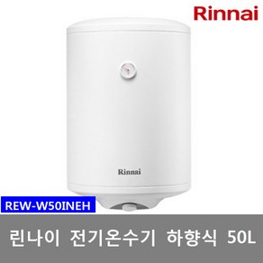 신형 린나이 전기온수기 50리터 법랑 REW-W50INEH 하향식 벽걸이형, 4) 감압밸브