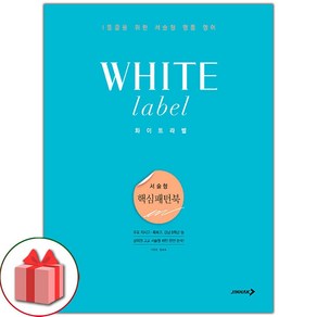 진학사 화이트라벨 서술형 핵심패턴BOOK, 이정민, 음승표 (지은이)