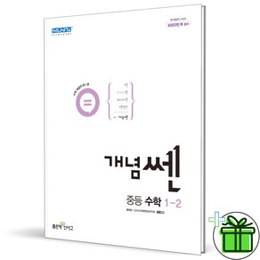 2024 개념쎈 중등 수학 1-2 중1