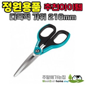 가데나 다목적 가위 210mm, 1개