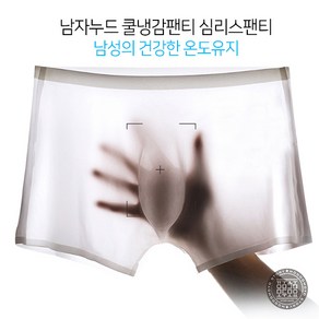 쿨팬티 남성 시원한 투명 사각드로즈팬티 무봉제 누드 아이스 쿨냉감 심리스