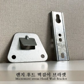 벽걸이 후크 가스레인지 후드걸이 선풍기 훜 걸쇠 브라켓 렌지후드 액자 직사각