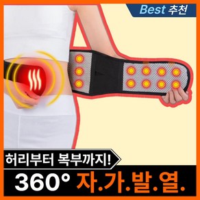 마인온 토르마린 자가발열 허리보호대 보온 복대 남녀공용
