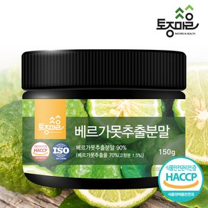 [웰리트]HACCP인증 베르가못추출분말 150g