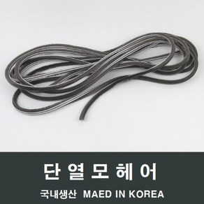 자체브랜드 샤시 모헤어, 비닐핀 6.7-7mm 2M, 1개