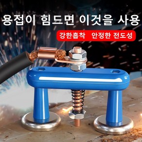 용접 접지자석 용접어스 용접 간편접지 동영상 참조