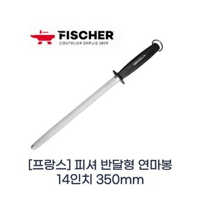 [프랑스] 피셔 반달형 야스리 350mm/샤프닝스틸 파인컷 연마봉 정육야스리 정육점칼갈이