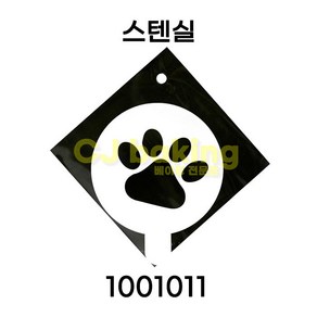 cjbaking 스텐실 할로윈1001011 발바닥 강아지 곰, 1개