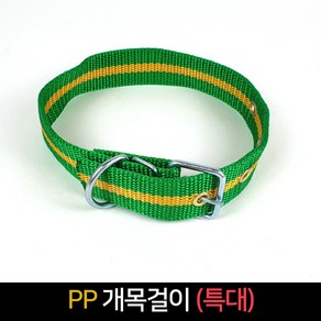 국산 PP 개목걸이 특대(520-32mm) / 개목줄 개줄, 단품, 1개