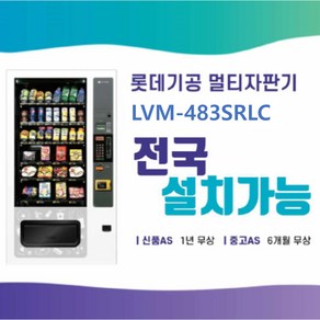 [위탁운영] 멀티자판기 무상 설치 임대 렌탈