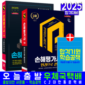 손해평가사 1차 필기 + 기출문제집 세트 교재 책 2025, 시대고시기획