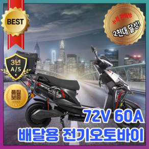 볼트런 S72 전기오토바이 스쿠터 전기 자전거 스쿠터 바이크 출퇴근, 72V 22Ah 납산배터리, 그레이