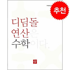 디딤돌 연산 수학 초등 3B(2024), 초등3학년