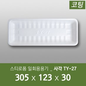 태양산업사 일회용 포장용기 일회용접시 사각접시 코팅접시 TY27 200개 1박스