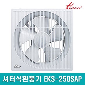 한일전기 셔터식환풍기 EKS-250SAP 그릴셔터