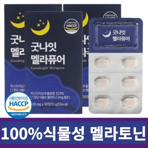 100%식물성 멜라토닌 함유 식약청인증 HACCP 식물성 멜라토닉 메라토닌, 3개, 30회분