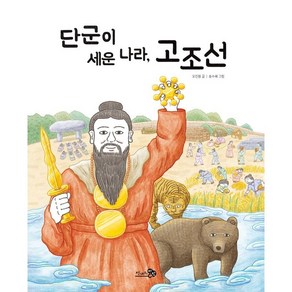 단군이 세운 나라 고조선