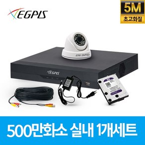 이지피스 500만화소 4채널 풀HD 실내 실외 CCTV 카메라 자가설치 세트 실내외겸용, 실내1개(AHD케이블30m+어댑터포함)