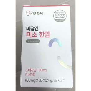 사랑엔바이오 마음엔 미소 한알 800mg 영양제 세인트존스워트 테아닌 트립토판 콘드로이친 칼슘 철분 마그네슘, 1개, 30정