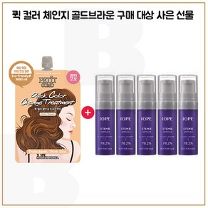 퀵컬러 골드브라운 구매시 아이오페 스템3앰플 5mlx5개 (총 25ml), 1개