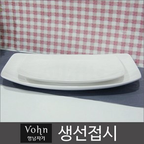 행남자기 vohn 생선접시 7