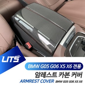 BMW G05 G06 X5 X6 전용 콘솔박스 커버 카본 악세사리, G06-X6-20년이후, 1개