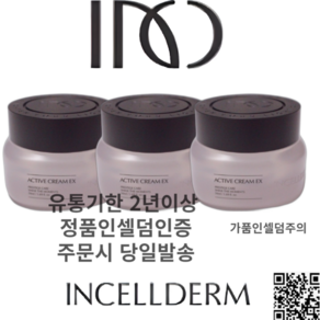 인셀덤 미백 주름개선 크림 엑티브크림 .팩브러쉬, 3개, 50ml