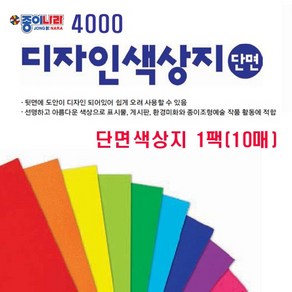 종이나라 디자인색상지 4절 단면 10매x1팩 같은색상 형광색종이, 10매, 48.형광파랑