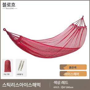 아이스 여름 망사 해먹 야외 그네 사이드 플립 방지 망사 여름 망사 2인실 냉방 통기 망사, 얼음 실크 레드 나무 스틱