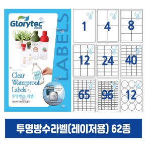 투명방수라벨(레이저) 20매 A4라벨지 냉동냉장 답례품라벨 식품표시사항 네임텍 폼텍호환 문구 사무용품