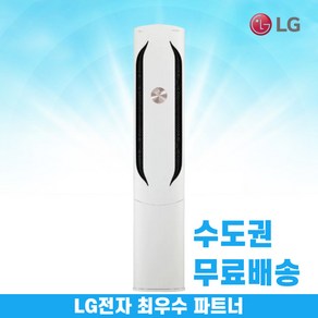 LG 스탠드 에어컨 17평 인버터 위너 FQ17HDWHC1 수도권무료배송, 17평 위너, 일반배관형