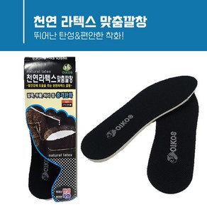 군입대 필수품 천연 라텍스 깔창 메모리폼 키높이 쿠션 신발 구두 훈련소 훈련 준비물