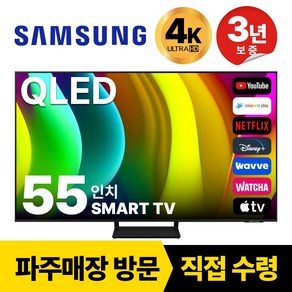 삼성 55인치(139Cm) QLED UHD 4K 스마트 TV 55Q60, 고객직접설치, 스탠드형, 55인치