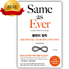 불변의 법칙 [미니수첩+당근볼펜 세트] 오늘출발 베스트셀러