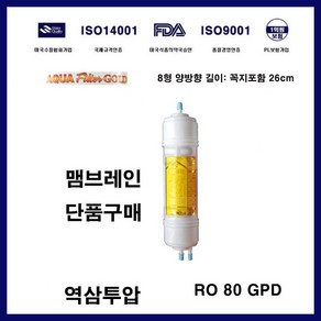 P-5100 RO 맴브레인 코웨이 정수필터 호환, 1개