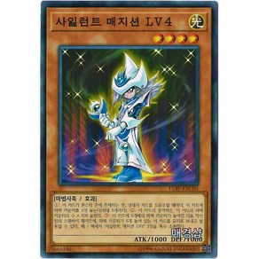 유희왕카드 사일런트매지션LV4 (15AY-KRC05) 노멀