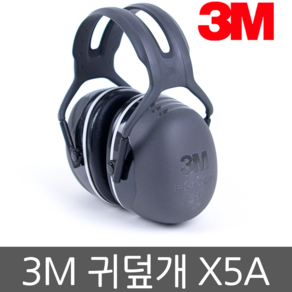 3M 귀덮개 X5A 헤드밴드형 청력보호 소음방지 방음, 1개