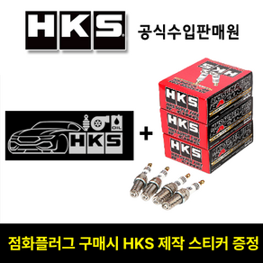 HKS 정품 점화플러그 (투스카니 클릭 NF 소나타), M45i(열가9), 1개