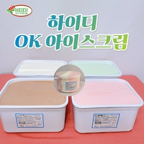 업소용 하이디 Ok 바닐라외 5 가지맛 5000ml 아이스크림