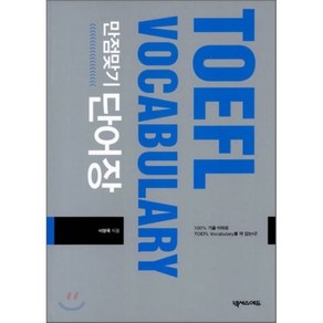 TOEFL VOCABULARY 만점맞기 단어장, 넥서스