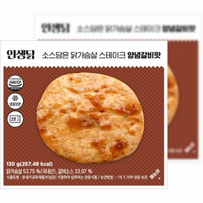 인생닭 소스담은 닭가슴살 스테이크 양념갈비맛, 10개, 130g