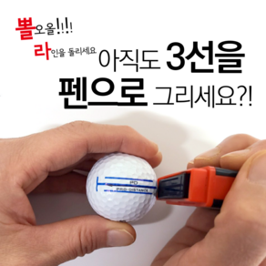 뽈라 볼라이너 골프공 도장 스탬프 골프용품선물 최대길이43mm 블루색상, 청색, 1개