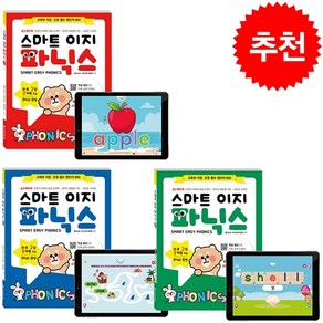 스마트 이지파닉스 Smart Easy Phonics Level 1-3 세트 + 학습노트 증정